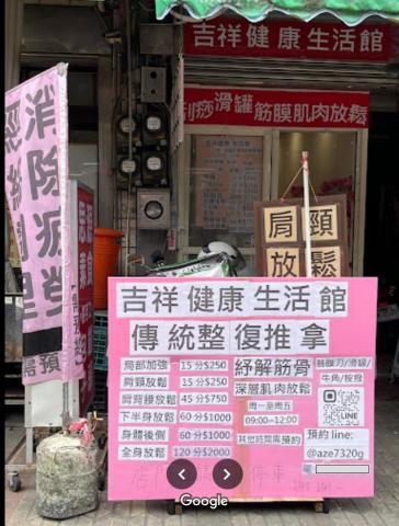 吉祥健康傳統整復推拿 - 吉祥健康傳統整復推拿