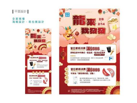 日花設計工作室 - ▌平面設計
全家商場 海報設計、易拉展設計