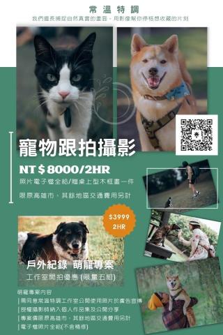 林巧雯 - 寵物攝影DM