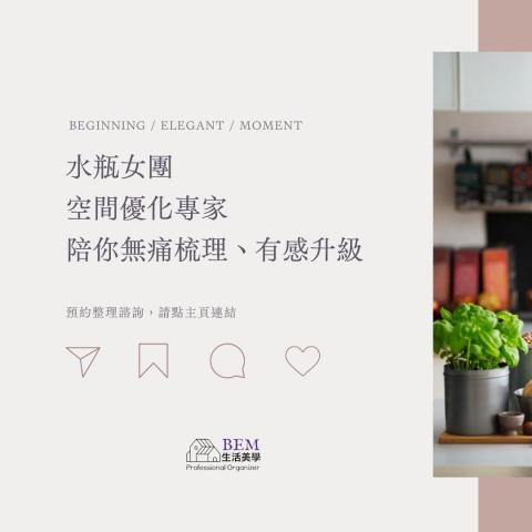 BEM生活美學 - 