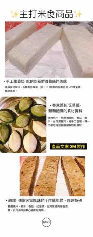 蘇小姐 - 產品文案DM