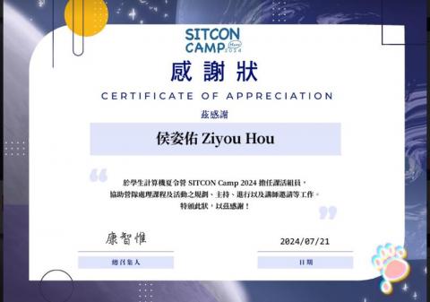 侯姿佑 Ziyou Hou - SITCON Camp 2024 課活組成員