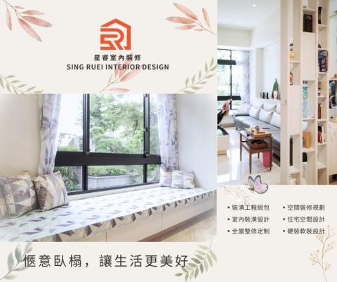 星睿室內裝修有限公司 - 3
