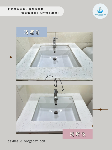 塵立潔清潔修繕團隊 - 