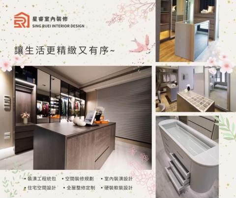 星睿室內裝修有限公司 - 4