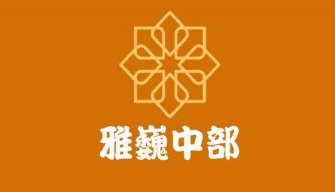 雅巍 - 國中小個別指導教育品牌—
雅巍啟蒙教育文化


1.雅巍引進『上市櫃一線品牌』，功能性符合「學練問輔」所需之最新AI智能學習系統+真人老師雲端個別指導 。
‧提供國中國小的每位學子，一份客製化的全科教育
方式，搭配ai智能系統，提升3倍學習效率。

2.雅巍在線 Global Live Class
‧國中小遠距線上一對一視訊課程,作文直播班，在線解題輔導班，課程規畫諮詢服務。

3.雅巍到府一對一