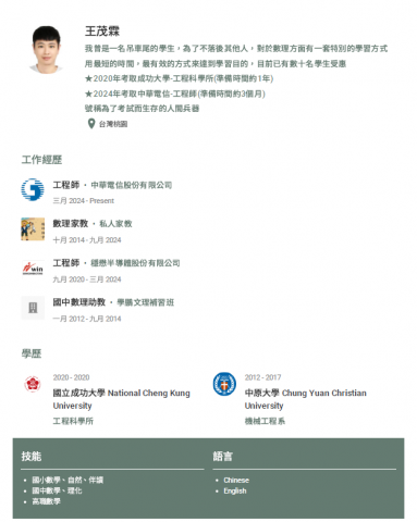 數理家教 - 個人簡歷
