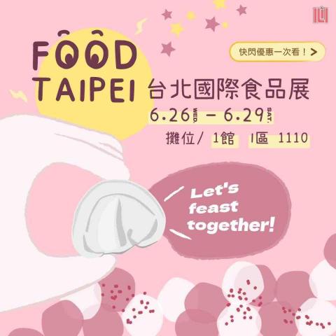 謝艾庭 - 食品展貼文01