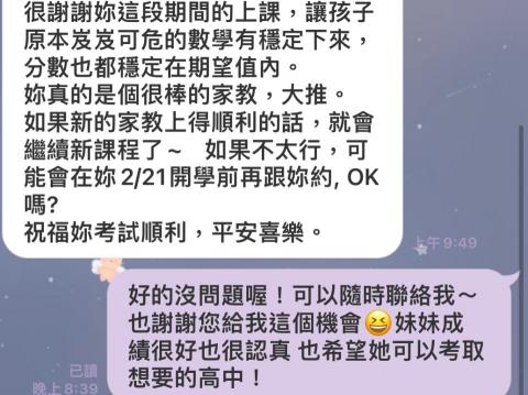 李宜蓁 - 國中數學家教