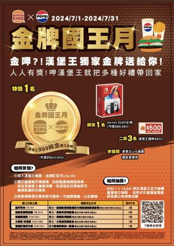 Eddie個人接案 - 漢堡王-金牌國王月