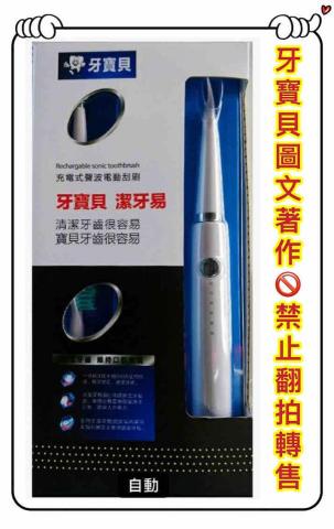 彌樂廣源（金牌照服員） - 只送不賣（不是牙寶貝，就是牙周病）有錢買得到的結果：英國女皇有牙周病，台灣衛福部口腔健康司司長＂牙周病＂。歡迎來看看證據。