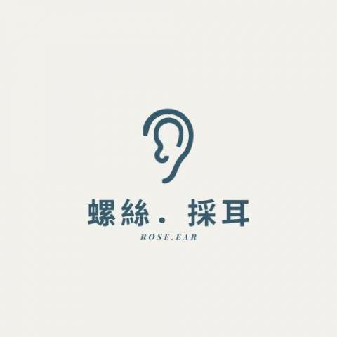 台北中山區采耳師推薦范意欣