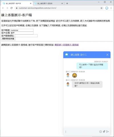 黃真 - 線上客服聊天系統
使用技術: 
	使用Vue.js開發的線上聊天元件, 可嵌入任何網頁.
	後端使用Firebase Real Time Database以及Firebase authentication服務, 可以擴充為SaaS模式

客戶端網頁