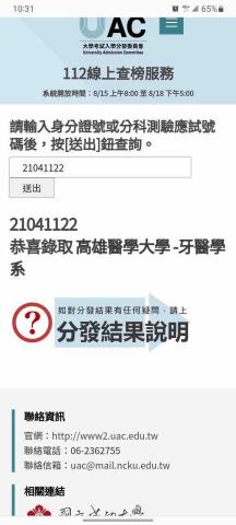 許竣瑋（高醫牙醫） - 