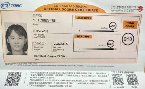 葉芊妘 - 多益成績證明