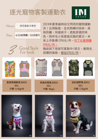 Nicole Chiang - 寵物周邊行銷合作示範