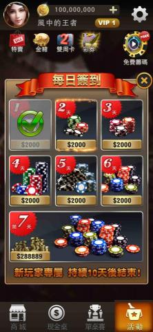 洪建忠 - 德州撲克每日簽到獎勵