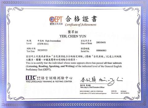 葉芊妘 - 全民英檢中高級合格證書