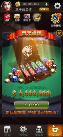 洪建忠 - 德州撲克首充禮包