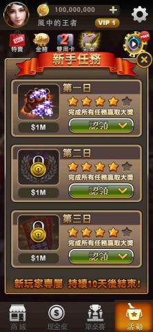 洪建忠 - 德州撲克新手任務