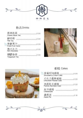 卿卿蒔光 - 菜單設計