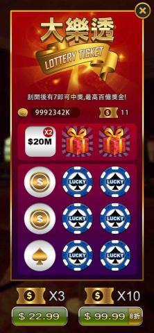 洪建忠 - 德州撲克刮刮樂