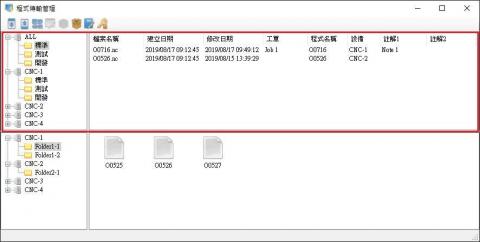 黃真 - CNC程式傳輸管理系統
一個CNC控制程式上傳/下載, 編輯與比對的工具
使用技術: 
	WinForm(C#, .Net framework)
	透過http與CNC機台控制裝置連線.
	可以用Drag & Drop進行檔案上傳/下載.
	可以建立系統排程作業(備份/上傳/下載).
