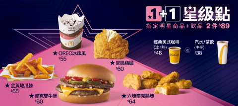 Eddie個人接案 - 麥當勞-1+1星級點