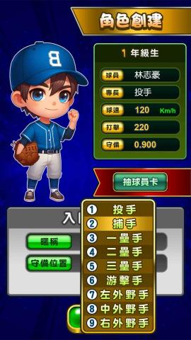 洪建忠 - 球魂角色創建