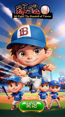 洪建忠 - 球魂封面