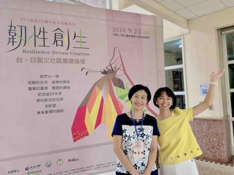 活動主持人 黃于華 - 2024「韌性創生」台日震災社區重建論壇開幕主持