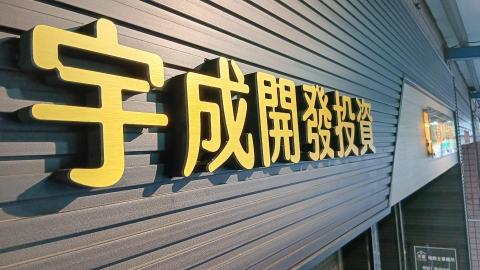 石文君 - 阿蘭諾字體雕刻，製作施工。
不只影印印刷，不只電腦割字，還有廣告割字，板材直噴。