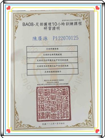 彌樂廣源（金牌照服員） - 足部護理的專業證照