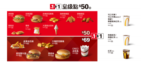 Eddie個人接案 - 麥當勞1+1星級點