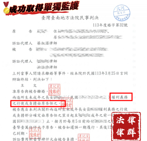 蔡淑湄律師（律群國際法律事務所） - 成功為當事人爭取單獨監護，為當事人爭取權益。