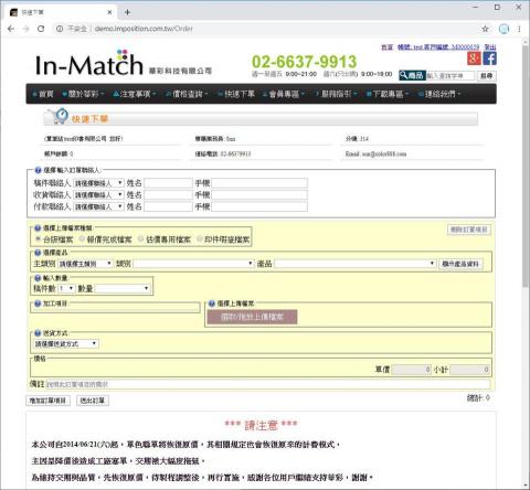 黃真 - 合版印刷品電子商務網站下單頁面
	多層次下拉式選單
	訂單項目可動態增減
	Ajax檔案上傳
