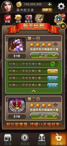 洪建忠 - 德州撲克新手任務