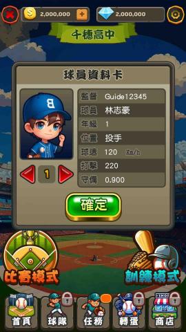 洪建忠 - 球魂球員卡