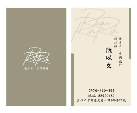 卿卿蒔光 - 名片設計