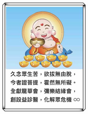 彌樂廣源（金牌照服員） - 明心見性：迷悟一念之間。