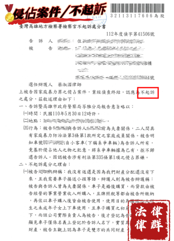 蔡淑湄律師（律群國際法律事務所） - 當事人被指控侵佔 經本所辯護成功獲不起訴。