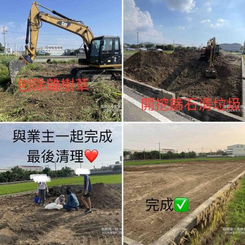 極成工程行 - 農田清除雜樹草，過篩廢石塊，恢復水稻田