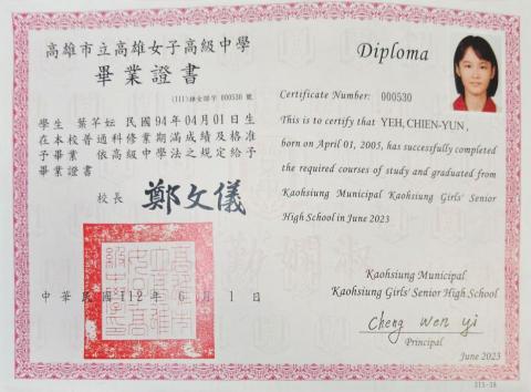 葉芊妘 - 高雄女中畢業證書