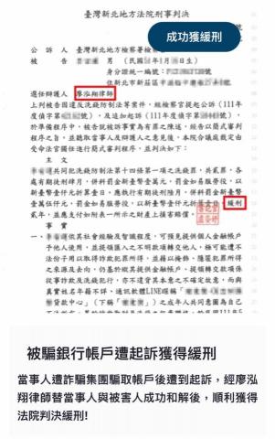 廖泓翔律師 - 案例分享