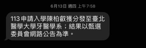 陳柏叡 - 113申請入學 臺北醫學大學牙醫學系