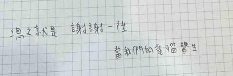 一陞電腦 - 謝謝客戶的手寫信⋯  超感動