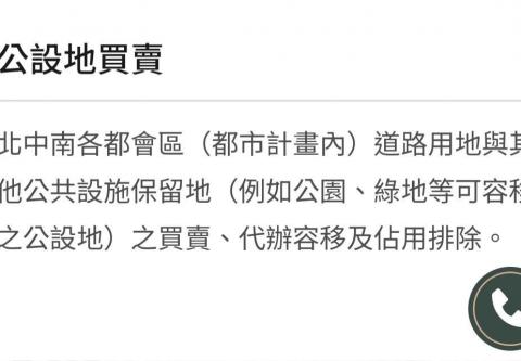 收購土地與接送客戶車轉載 - 工作內容方案 收購土地與接送客戶車轉載 - 工作內容方案