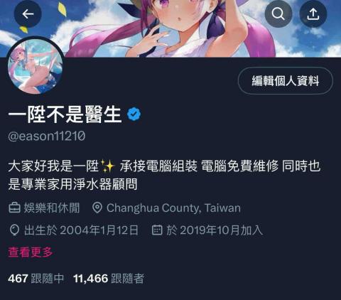 一陞電腦 - 推特中的我
