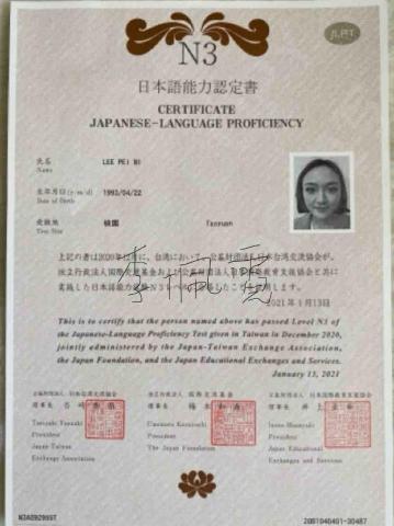 李佩霓 Lee Pei Ni - 日檢N3