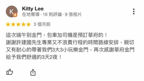 許建國 - 客戶五星好評